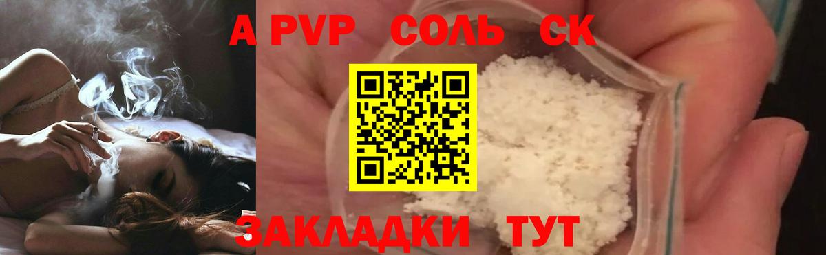 Ивантеевка  APVP Соль  Alpha-PVP кристаллы  Alpha-PVP СК КРИС  Вход с VPN 