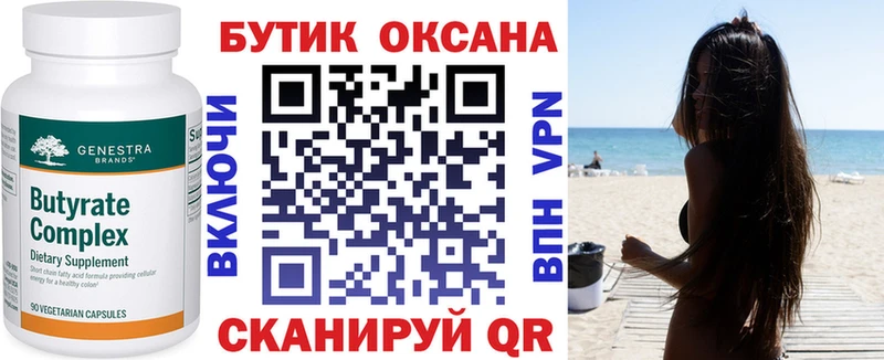 Бутират BDO Ивантеевка