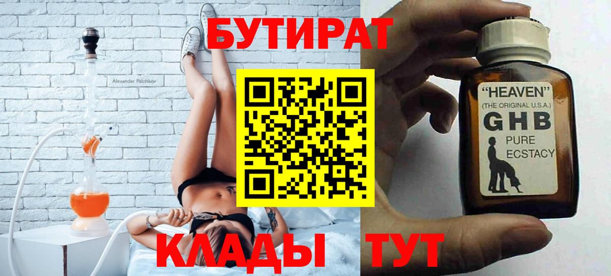 БУТИРАТ  Вход с VPN  Ивантеевка  Бутират Butirat 