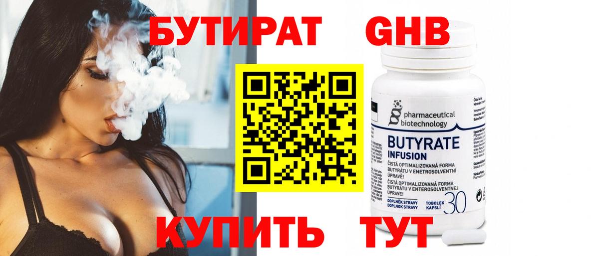 Бутират BDO 33% Ивантеевка