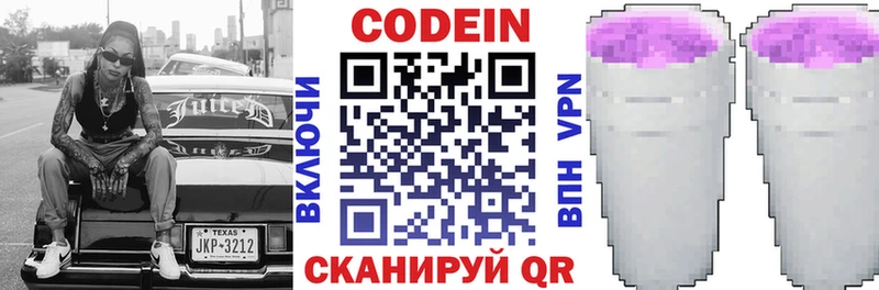 купить закладку  Ивантеевка  Codein напиток Lean (лин) 
