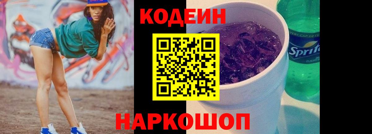 Кодеиновый сироп Lean напиток Lean (лин)  Codein напиток Lean (лин)  Ивантеевка  Вход с VPN 