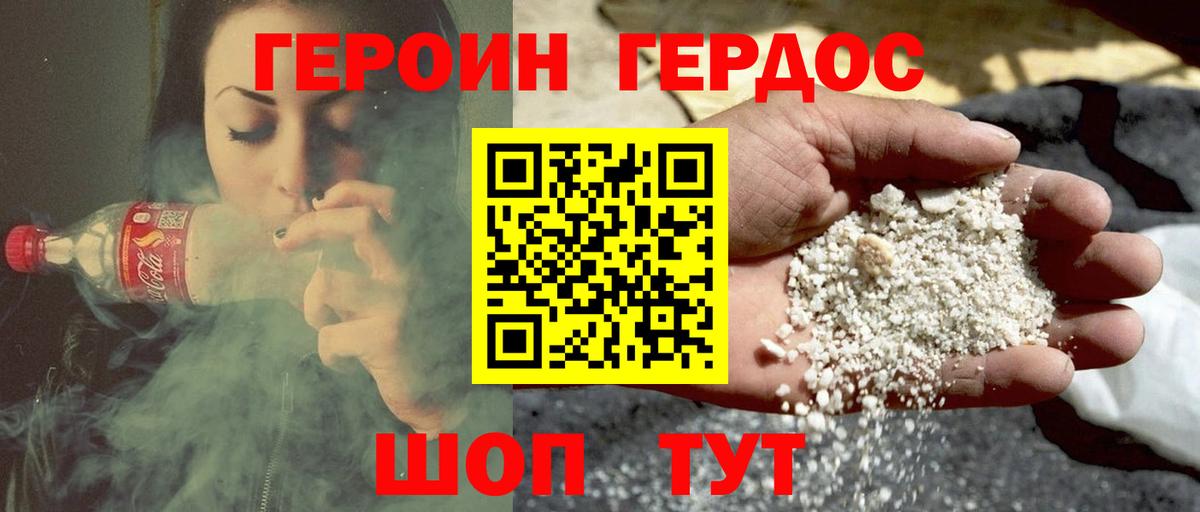 ГЕРОИН гречка Ивантеевка