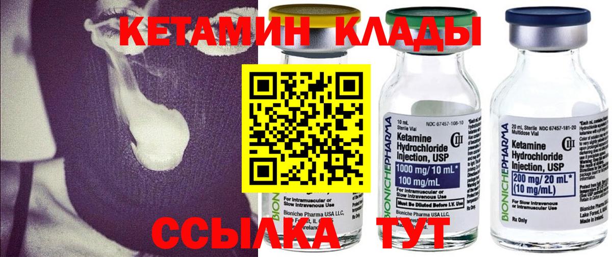Ивантеевка  КЕТАМИН VHQ  Вход с VPN  Кетамин VHQ 