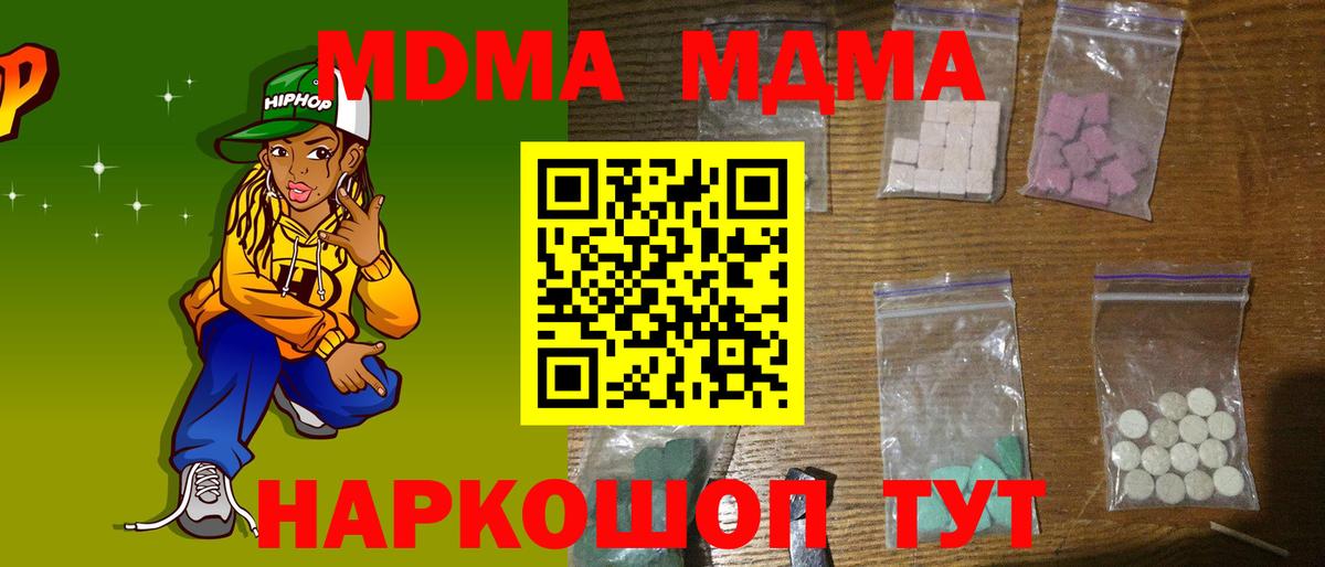 Ивантеевка  МДМА  Вход с VPN  MDMA кристаллы  MDMA кристаллы 