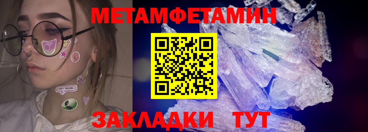 МЕТАМФЕТАМИН пудра Ивантеевка